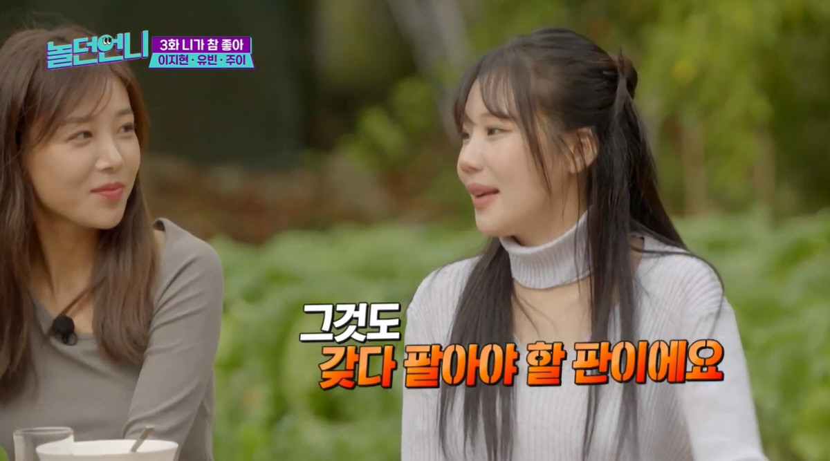 주이 "모모랜드 활동 수입? 지금 부모님 외제차도 팔아야 될 판" ('놀…