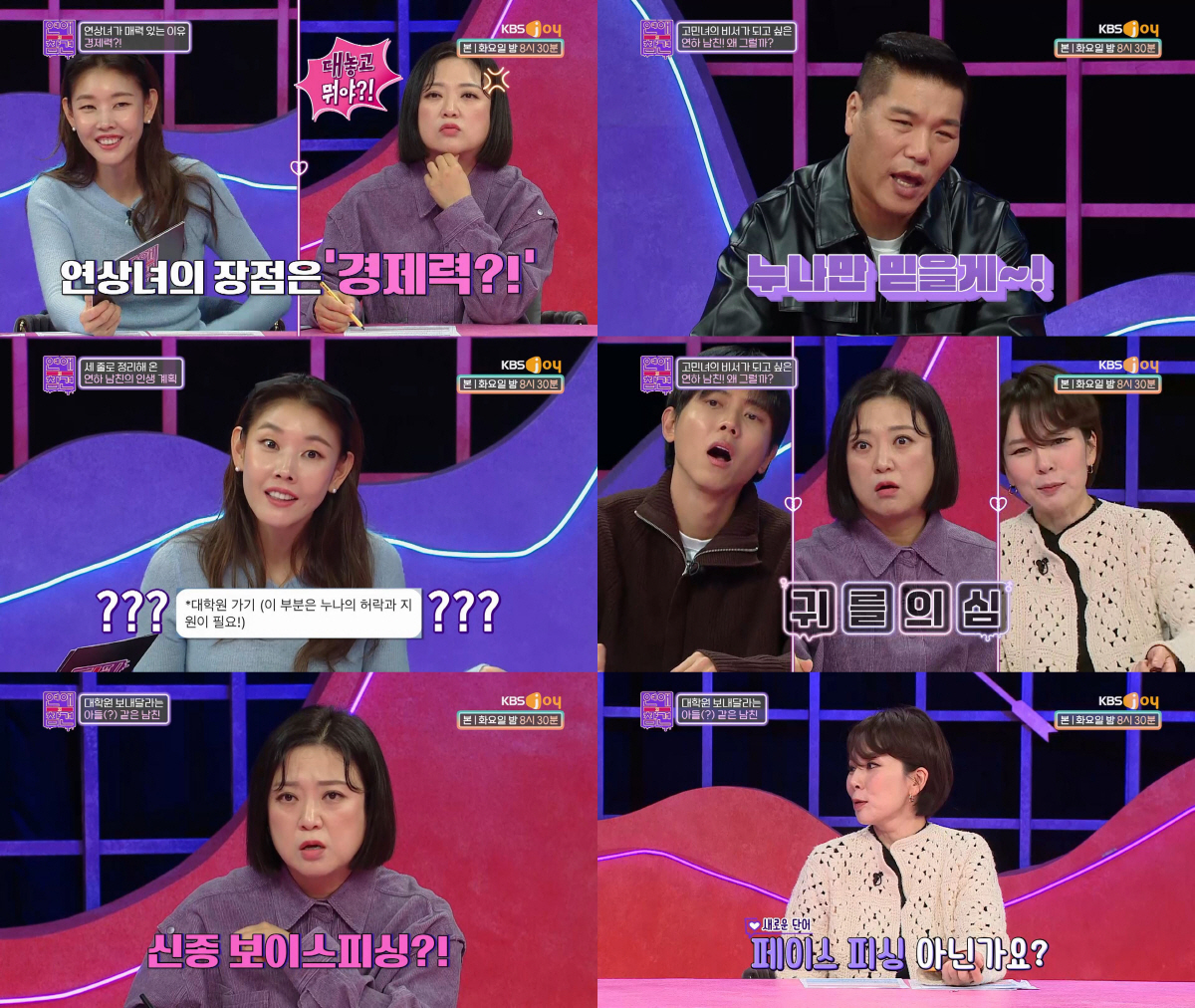 [SC리뷰] "연상녀 매력? 경제력"..5세 연하 '빈대 남친' 등장에 …