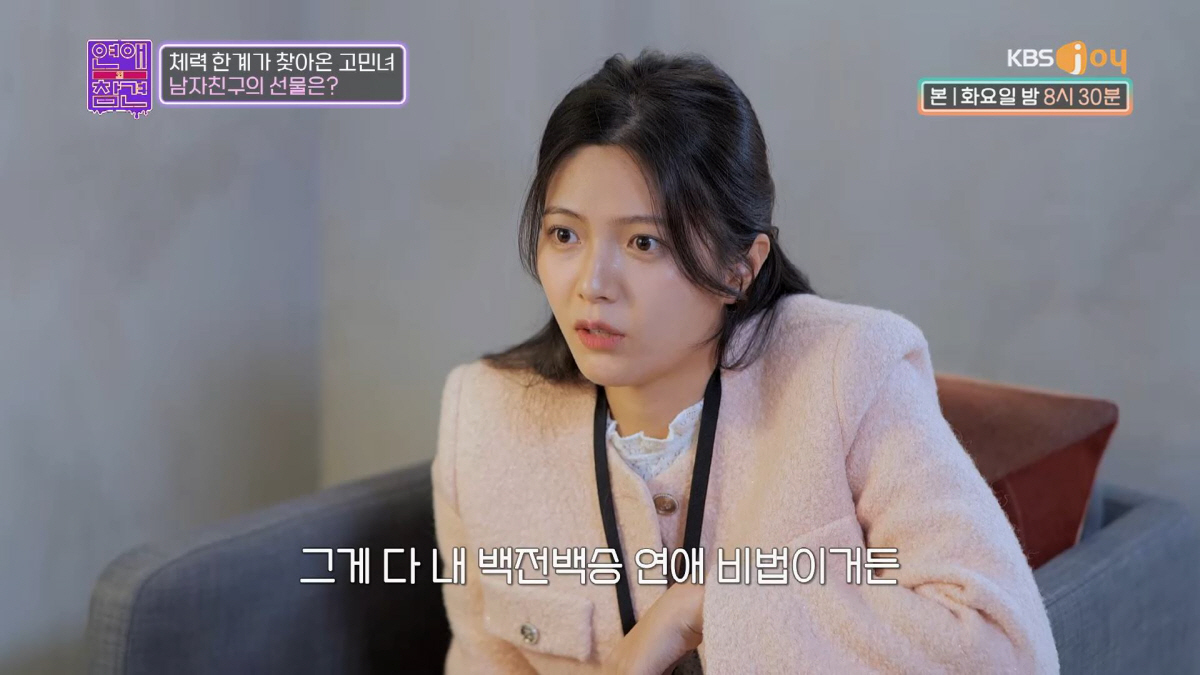 "男들은 다맞춰주면 운명이라고 생각"..'연애의 고수' 고민女의 백전백승…