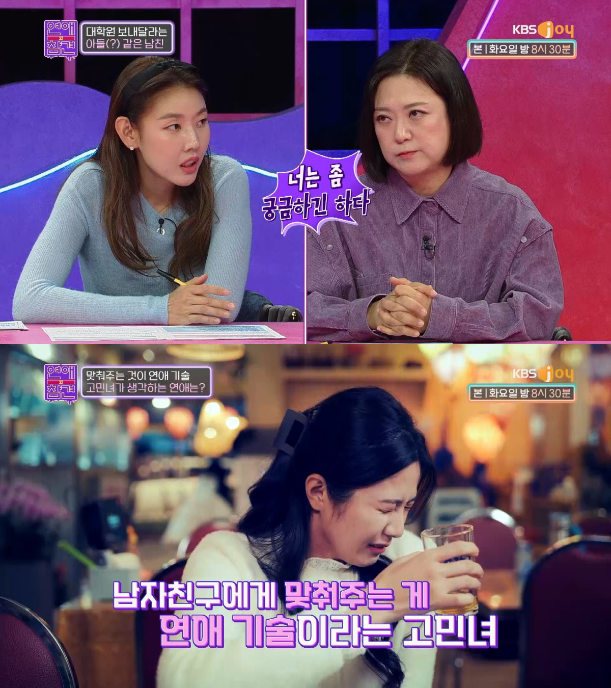 "男들은 다맞춰주면 운명이라고 생각"..'연애의 고수' 고민女의 백전백승…