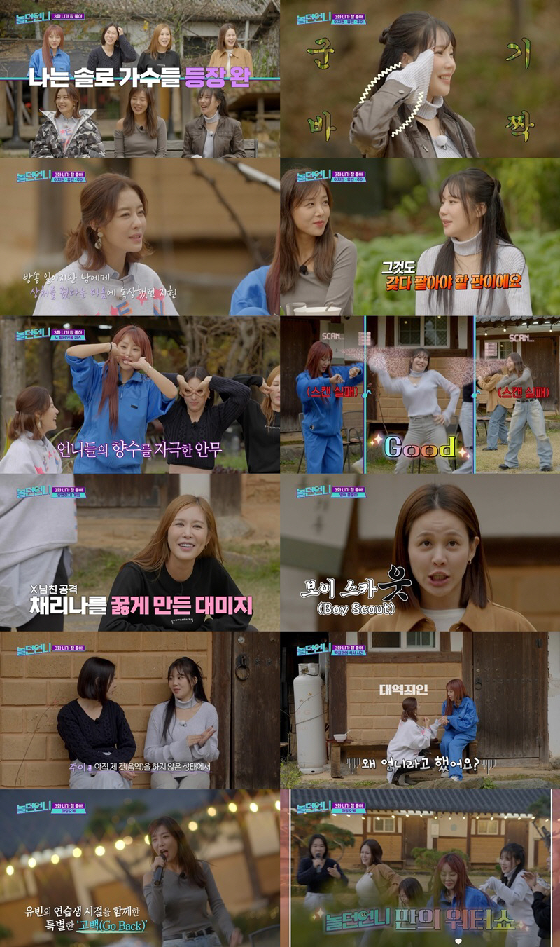 [SC리뷰] 이지현 "서인영 '즐겨라' 조언"→주이 "힘든 상황, 부모님…