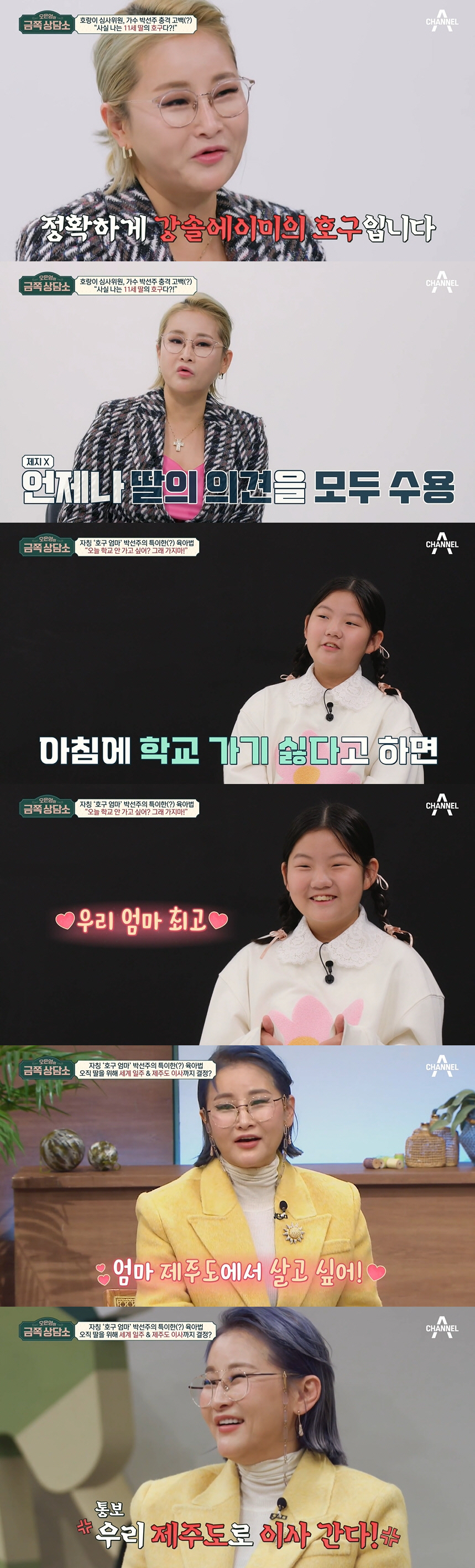 박선주♥강레오, 8년째 별거중..딸 "아빠 보고 싶다는 말 엄마에겐 안 …