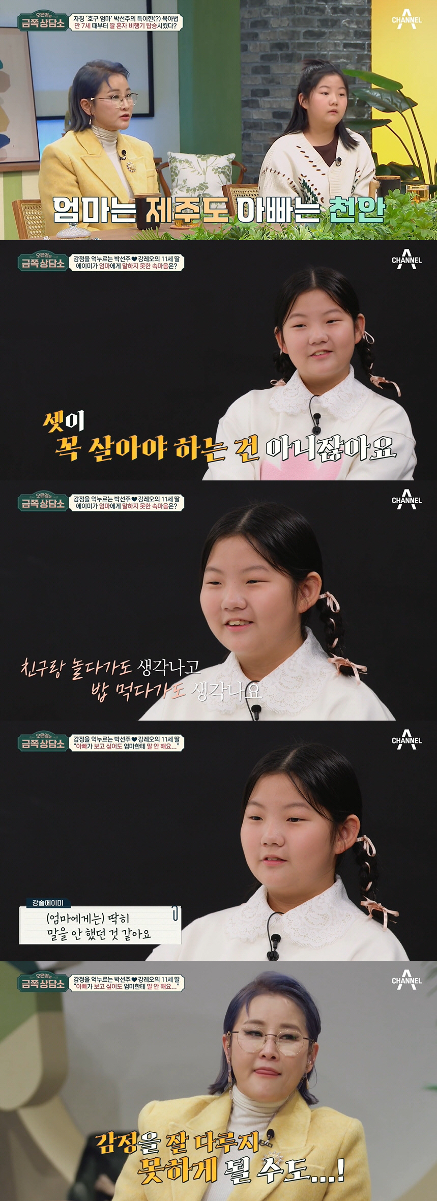 박선주♥강레오, 8년째 별거중..딸 "아빠 보고 싶다는 말 엄마에겐 안 …