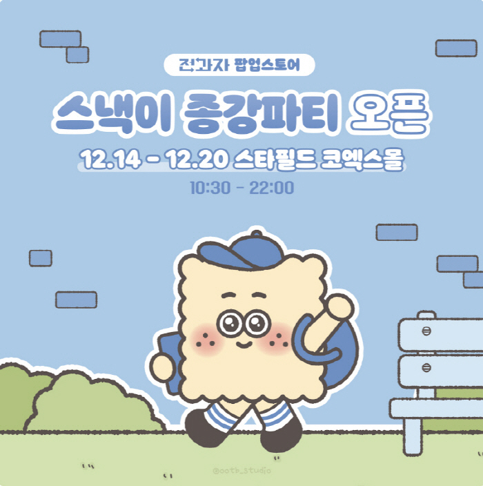 대세 웹예능 '전과자', 14일부터 종강파티 개최…심쿵 굿즈부터 포토존까…