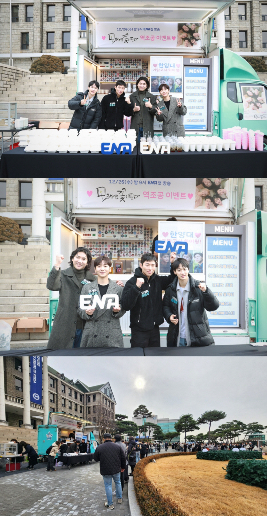 장동윤, 모교 한양대 후배들과 뜻깊은 시간…'모래에도' 본방 독려 이벤트