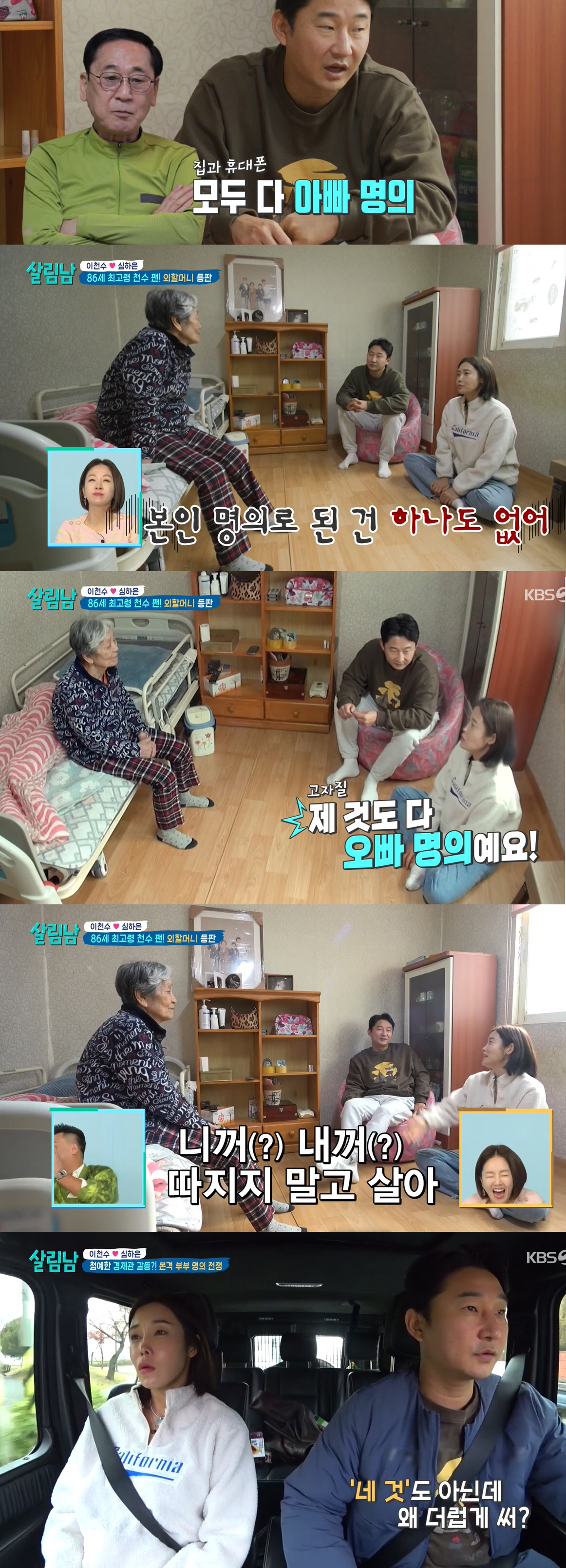 이천수, 아이 셋+11년 내조 ♥아내 공동명의 요구에 "능력도 없으면서"…