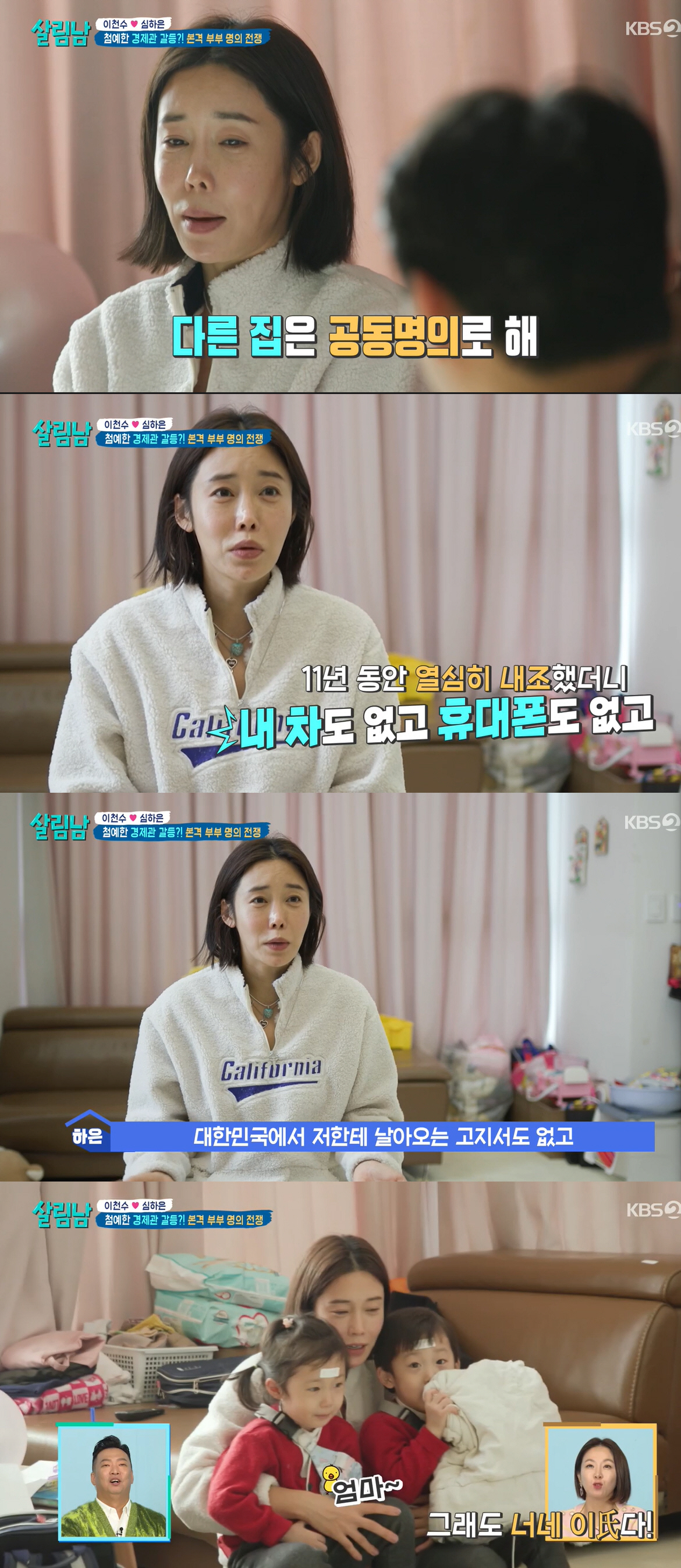이천수, 아이 셋+11년 내조 ♥아내 공동명의 요구에 "능력도 없으면서"…