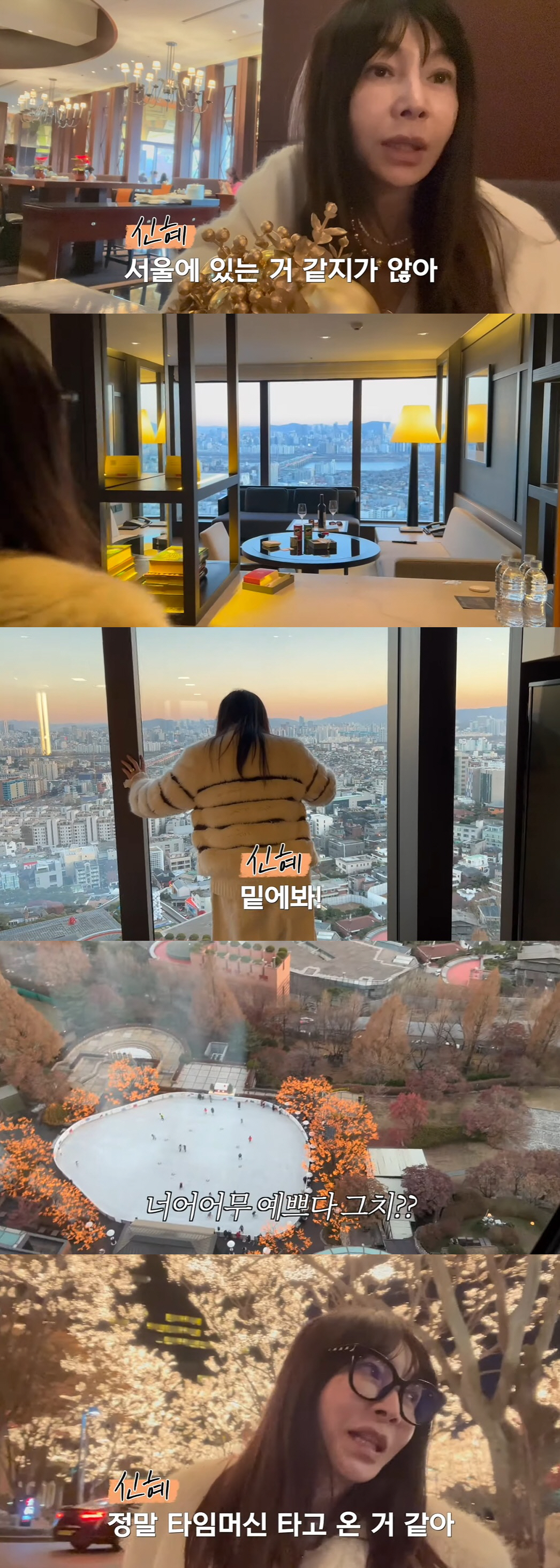 황신혜, 딸과 초호화 호캉스 제대로 "서울같지 않아 너무 예뻐" ('ci…