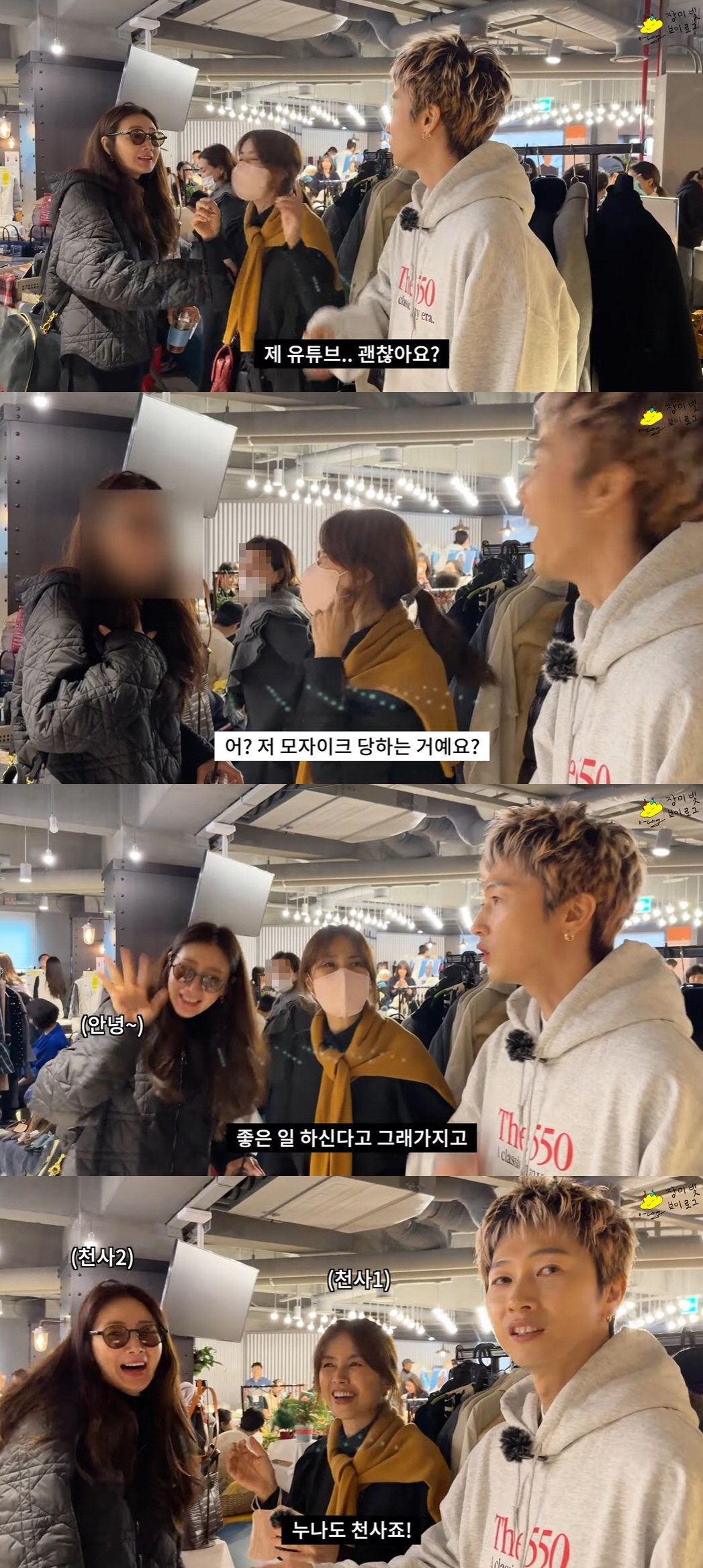 최지우 "저 모자이크 당하는 건가요?"…갑작스러운 촬영에 당황 ('JAN…