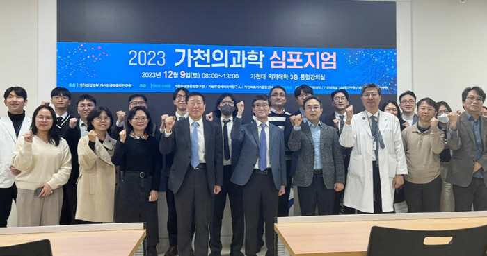가천대 길병원, '2023 가천의과학심포지엄' 성료