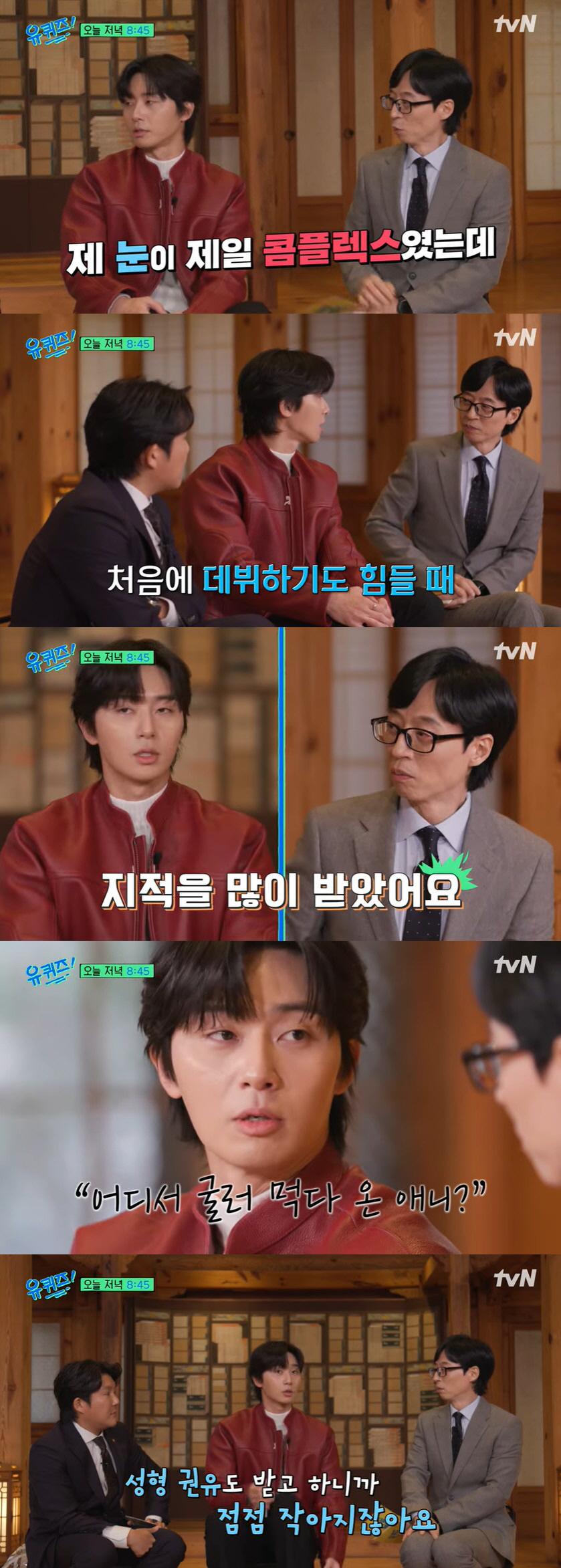 박서준 "눈 콤플렉스, '어디서 굴러먹다 왔냐' 폭언에 성형 권유까지" …