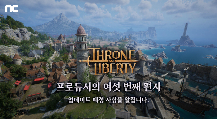 엔씨소프트의 '쓰론 앤 리버티'(TL), 이용자 요청사항 반영한 업데이트 계획 공개