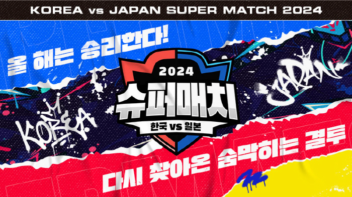 '서머너즈 워 한일 슈퍼매치 2024'에 참가할 선수 공개 모집