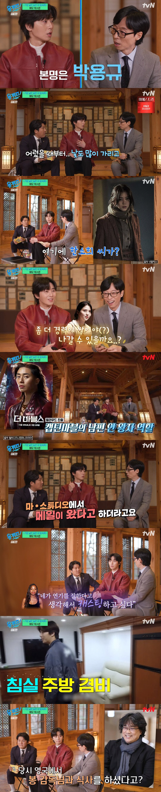 박서준 "눈=콤플렉스, 성형 권유받아..'어디서 굴러먹다왔냐' 폭언도" …