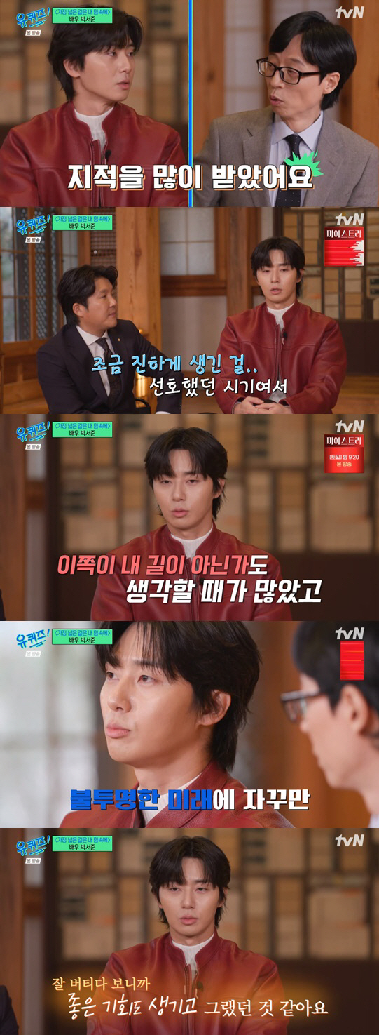 박서준 "눈=콤플렉스, 성형 권유받아..'어디서 굴러먹다왔냐' 폭언도" …