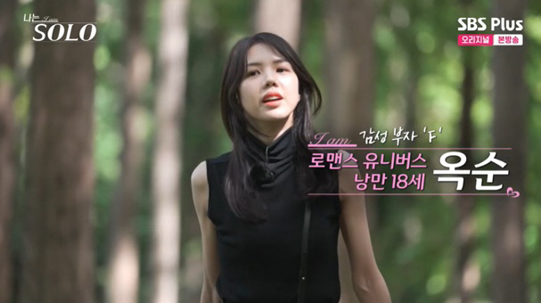 18기 옥순, 블랙핑크 리사 닮은 비주얼로 올킬.."김옥빈도 보여" ('…