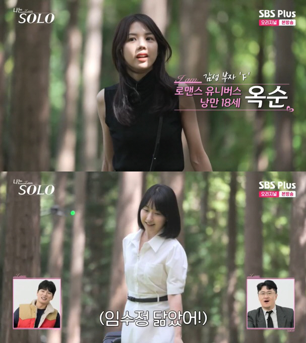 "리사·임수정 닮은꼴" 18기 역대급 비주얼에 데프콘 "누구랑 사귀지" …