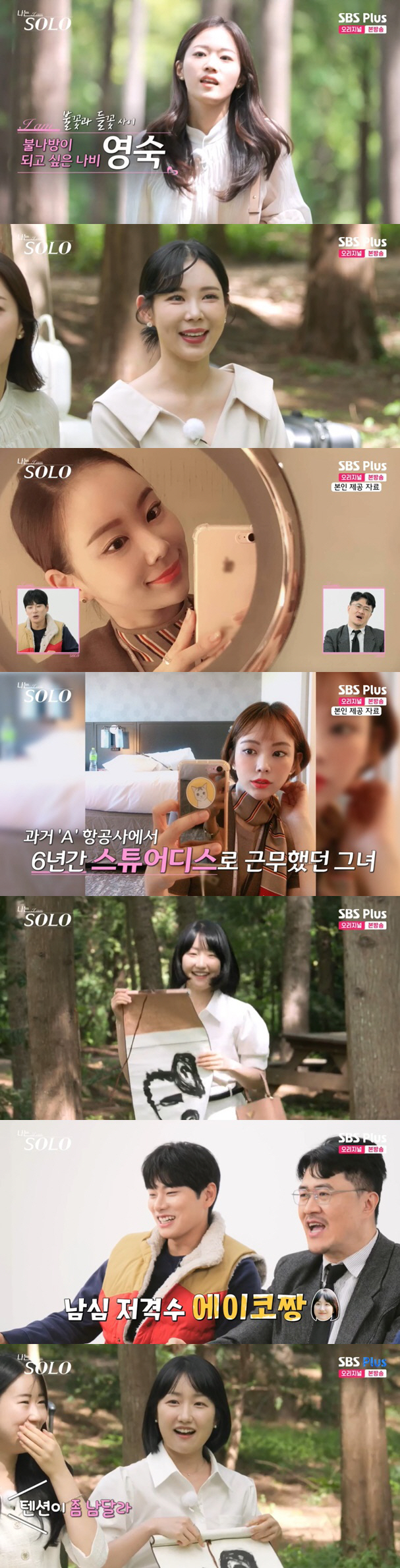 "리사·임수정 닮은꼴" 18기 역대급 비주얼에 데프콘 "누구랑 사귀지" …