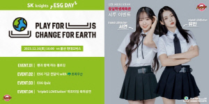 프로농구 SK, 16일 홈 경기에 걸그룹 트리플에스 시구