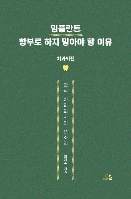 도서출판 말 제공. 재판매 및 DB금지