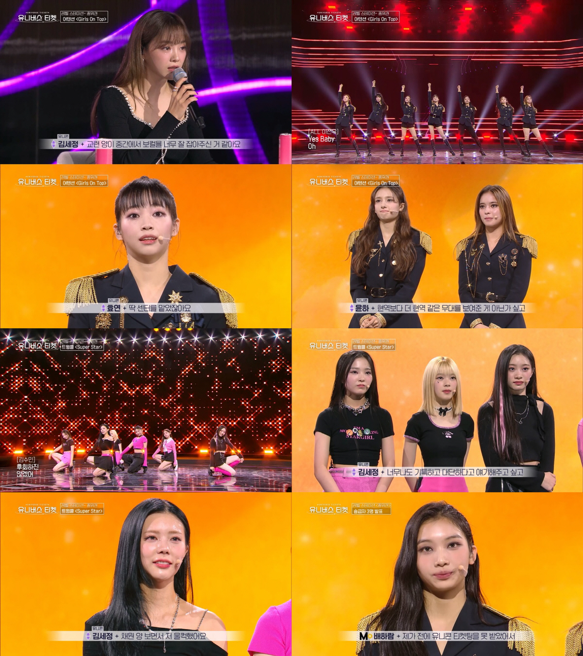 [SC리뷰]'유니버스 티켓' 나나-구교련-배하람, 승급…데뷔권 가까워졌다