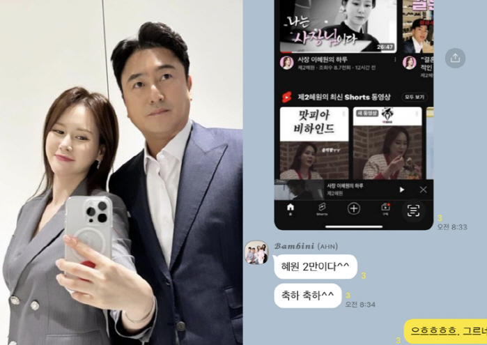 안정환, ♥이혜원 '구독자 급상승'에 직접 캡처·카톡까지 "오전 일찍 문…