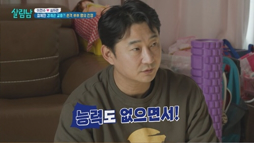 "갑자기 왜 명의? 능력도 없으면서"..심하은, ♥이천수 막말에 허탈 "…