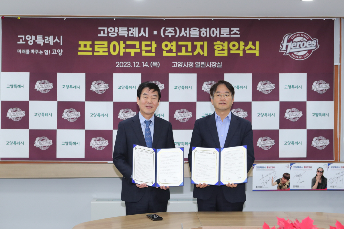 '고양시와 5년 더!' 키움, 퓨처스팀 연고권 연장...10년 동행 약속