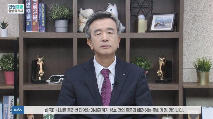 [경마]한국마사회, '인권존중주간'으로 임직원, 이해관계자 인권존중 강조