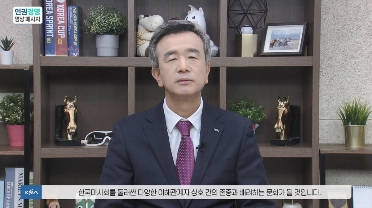 [경마]한국마사회, '인권존중주간'으로 임직원, 이해관계자 인권존중 강조