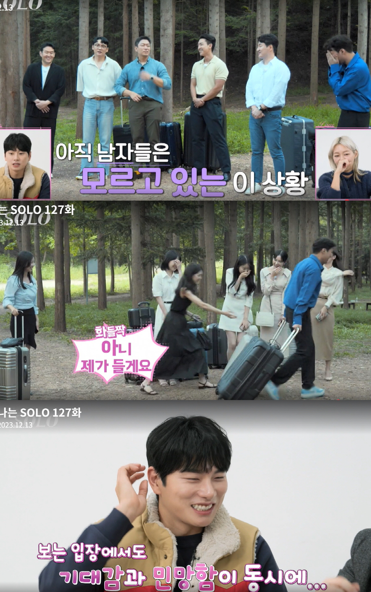 [SC이슈] 18기 첫인상 '꼴찌' 선택 '민망&당혹'.. 男출연자 기만…