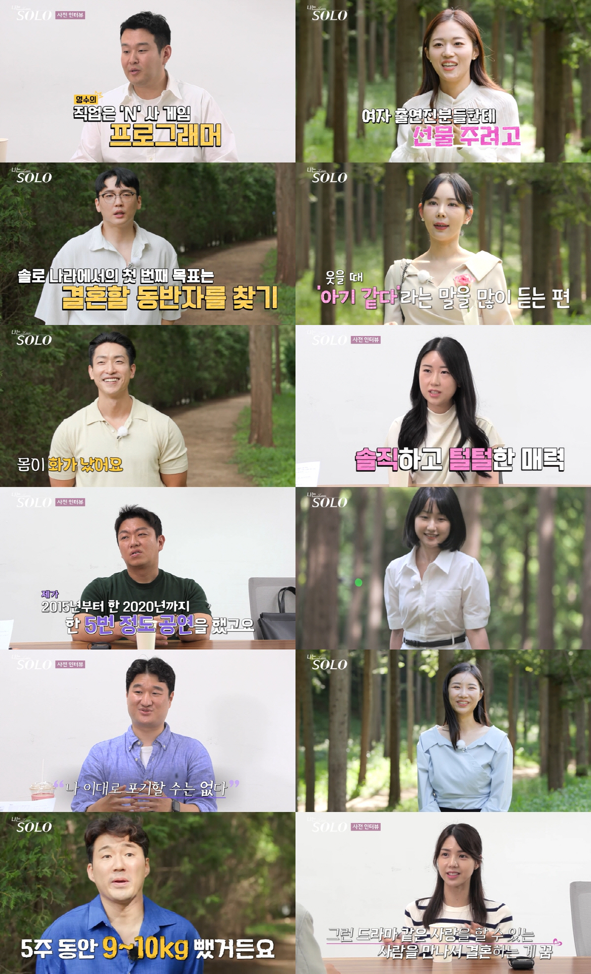 [SC이슈] 18기 첫인상 '꼴찌' 선택 '민망&당혹'.. 男출연자 기만…