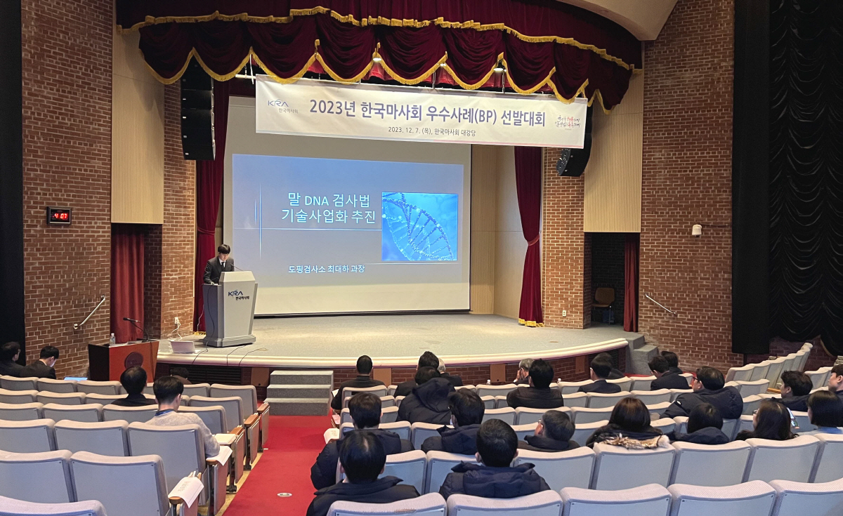 [경마]말 DNA 검사법 미국특허 취득 등 마사회 갑진년 새해 앞두고 대…