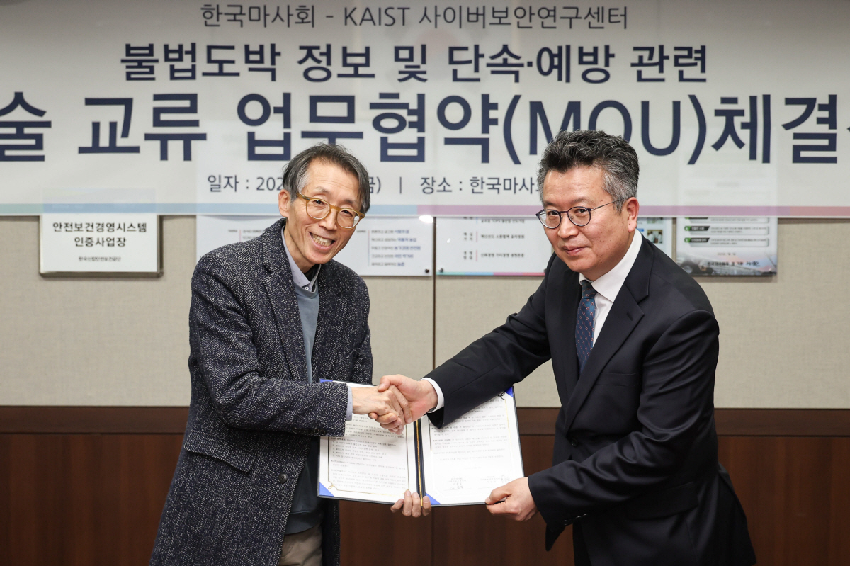 [경마]한국마사회-KAIST사이버보안연구센터,'불법도박 단속'기술교류 업…
