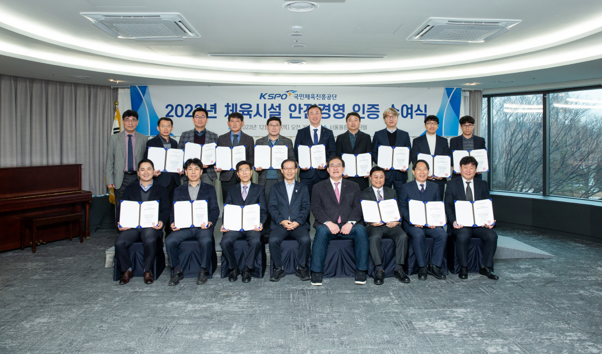 '안전이 제일' 국민체육진흥공단, 체육시설 안전경영 인증 수여식 개최