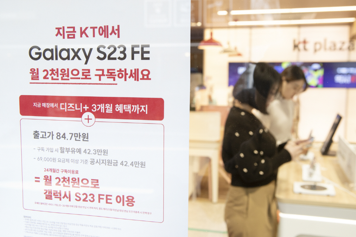 KT "갤럭시S23 FE 가입자 절반의 선택 ‘구독서비스’"