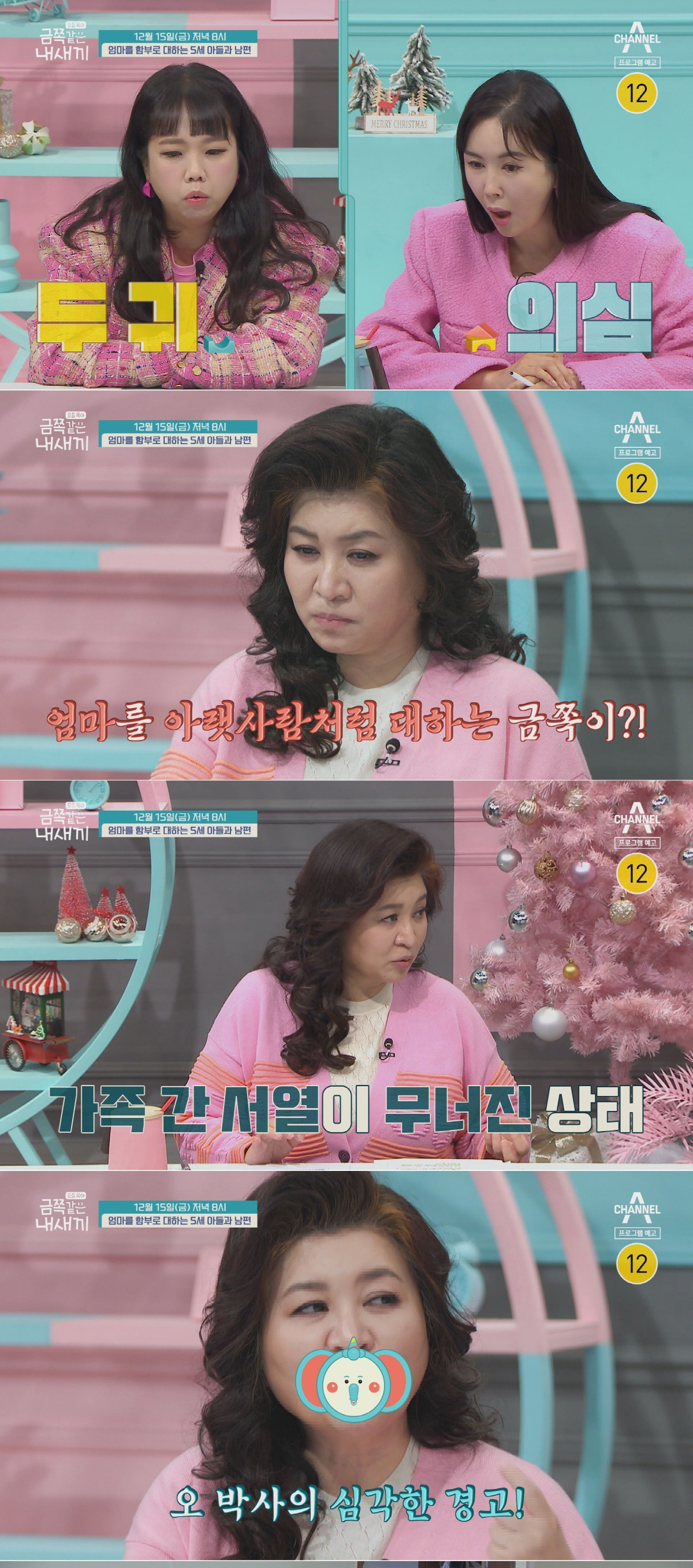 "엄마, 말대꾸좀 하지마"..5살 금쪽이 분노표출, 오은영 충격진단 "가…