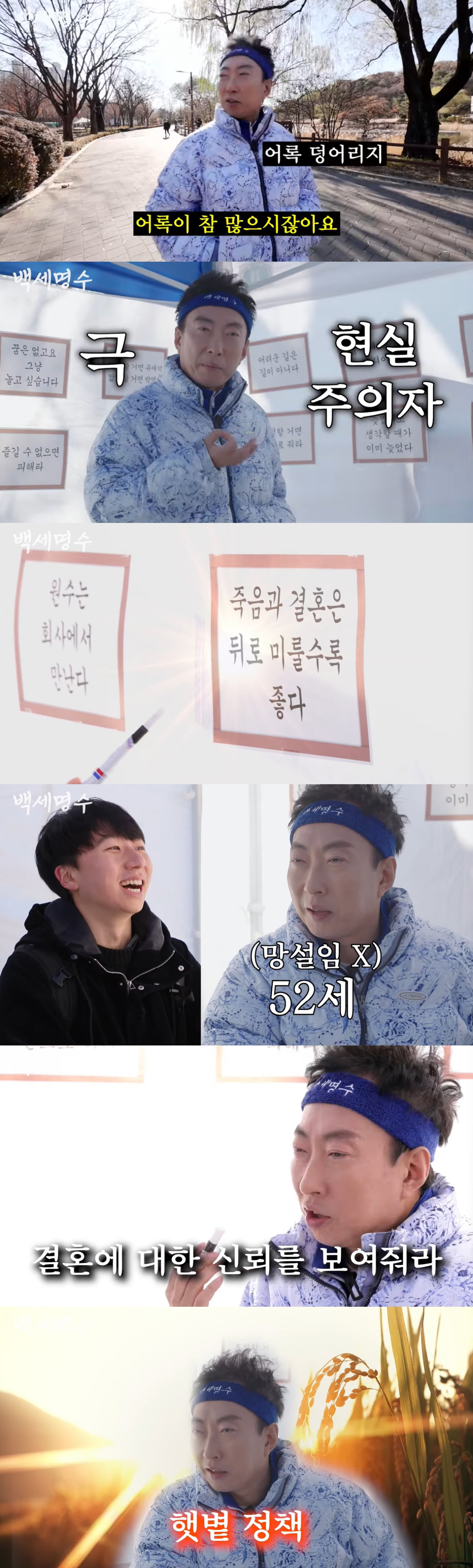 '한수민♥' 박명수 "결혼 적령기 52세..죽음과 결혼은 뒤로 미룰수록 …