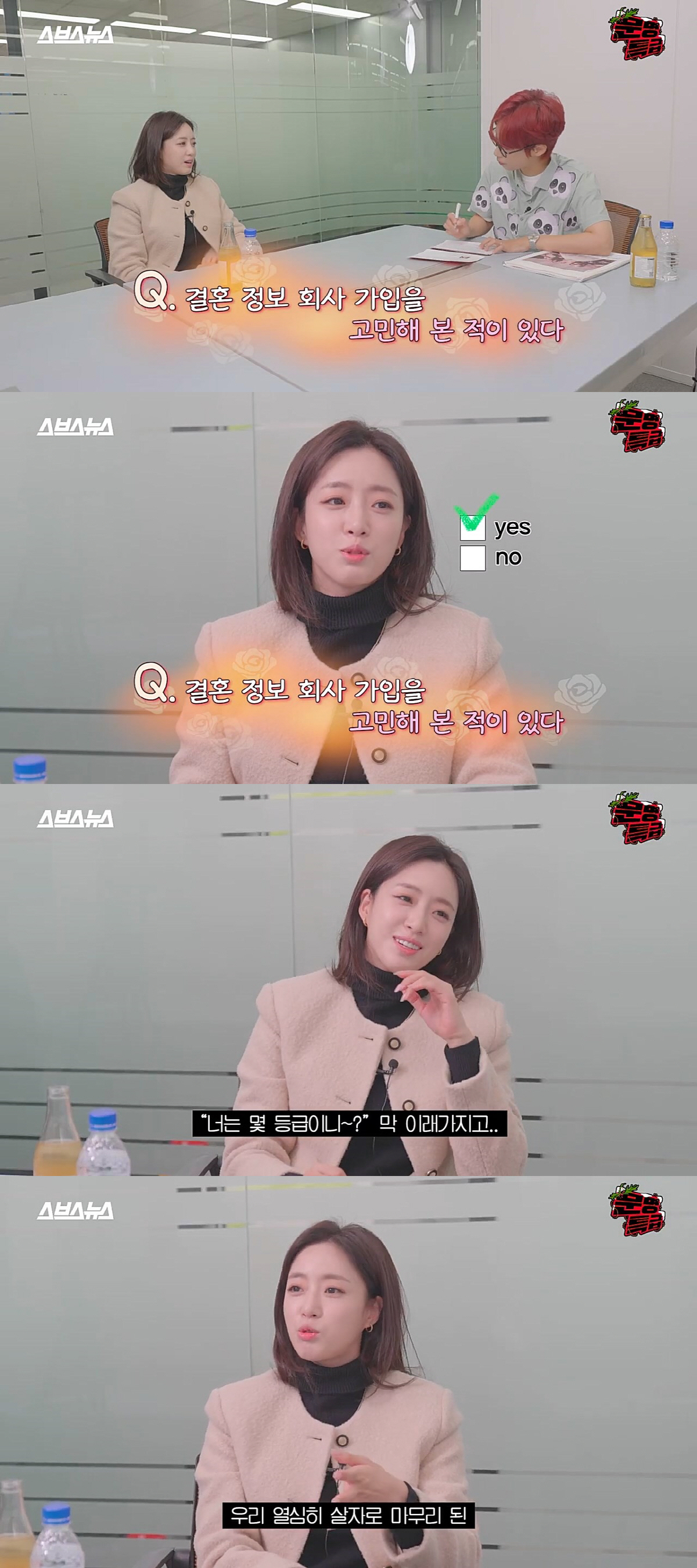함은정 "결정사 등급 찾아본 적 있어..생각보다 높지 않아 놀랐다"('문…