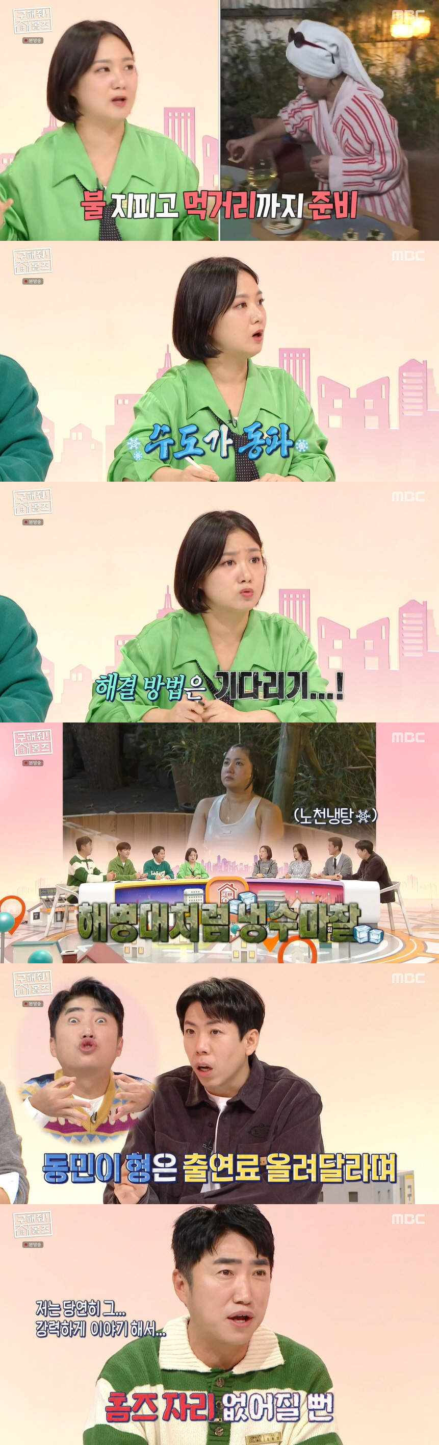 박나래, 55억 주택에 설치한 노천탕 무용지물.."수도 동파로 사용 못 …