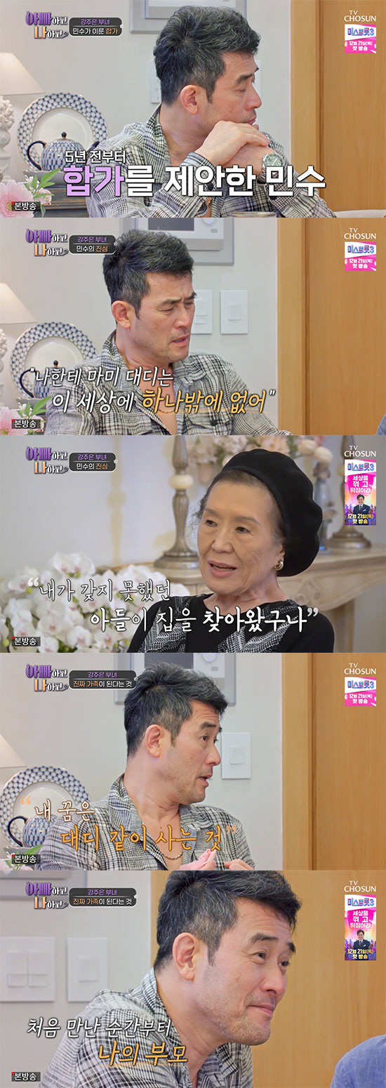 "세상에 하나 밖에 없는 부모" '강주은♥' 최민수, '합가'를 원했던 …