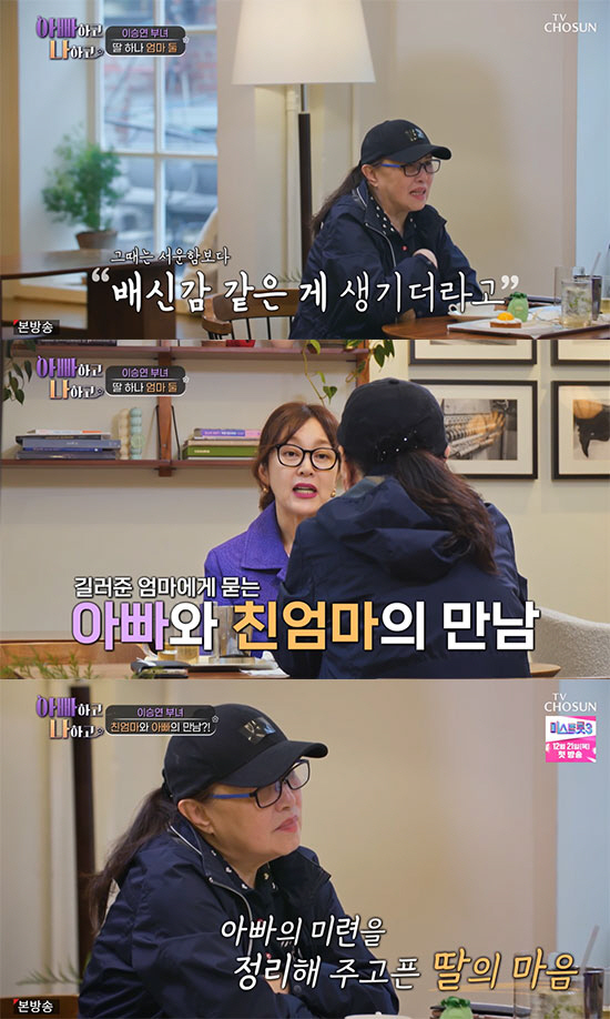 이승연 길러준母, 속마음 고백 "친엄마와 마주친 당시 배신감 들었다" (…
