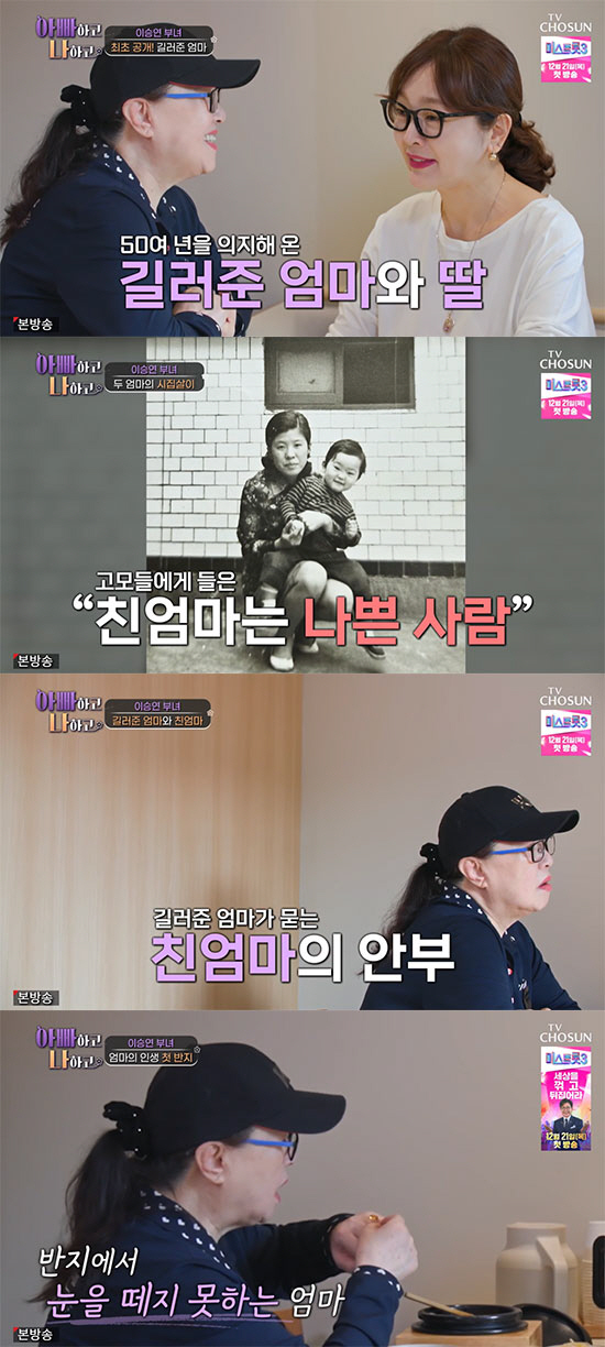 이승연 길러준母, 속마음 고백 "친엄마와 마주친 당시 배신감 들었다" (…