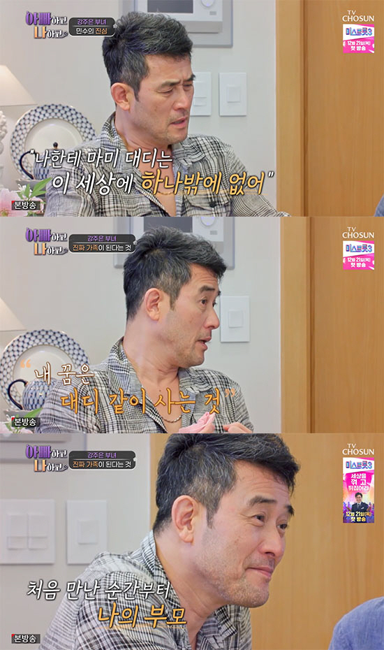 "내 꿈은 장인"…'강주은♥' 최민수, 합가 요구한 속마음 '불우한 가정…