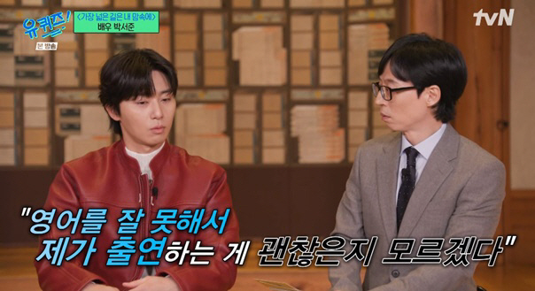 박서준이 전한 할리우드 입성기 "'더 마블스' 감독에 영어 못한다 고백했…