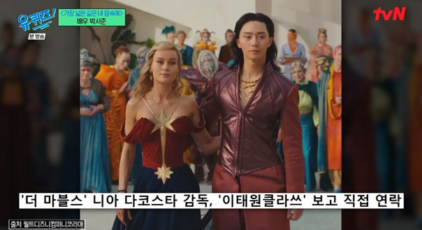 박서준이 전한 할리우드 입성기 "'더 마블스' 감독에 영어 못한다 고백했…