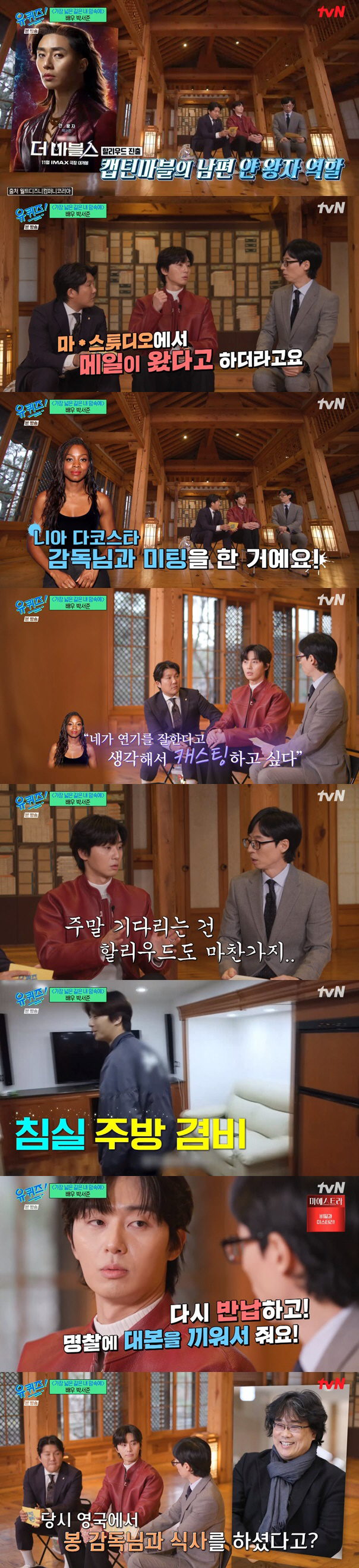 박서준이 전한 할리우드 입성기 "'더 마블스' 감독에 영어 못한다 고백했…