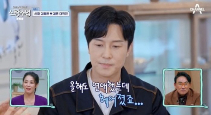 김동완 "전 여친 2명 바람 피워 이별...트라우마 됐다"(신랑수업)[S…