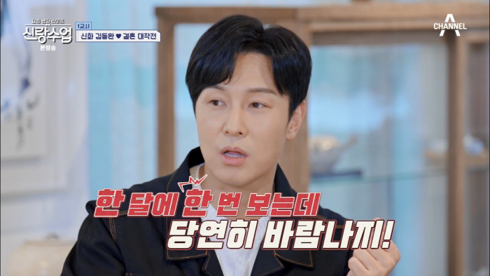 김동완 "전 여친 2명 바람 피워 이별...트라우마 됐다"(신랑수업)[S…
