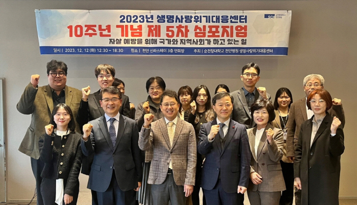 순천향대천안병원 생명사랑위기대응센터 심포지엄 성료